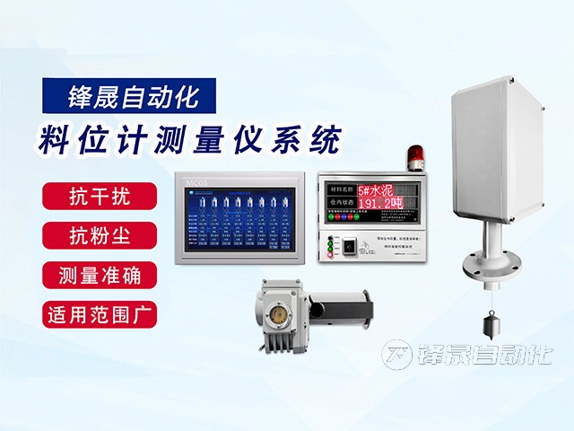 料位计测量仪系统640.jpg