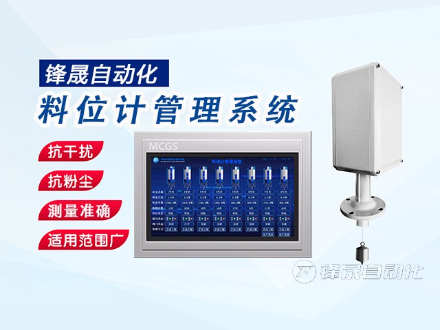 料位计管理系统.jpg