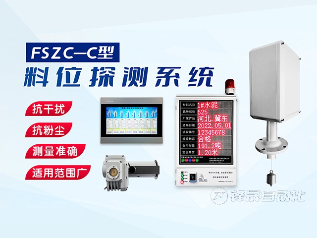 重锤式料位计在混凝土生产过程中的应用效果与经济效益评估